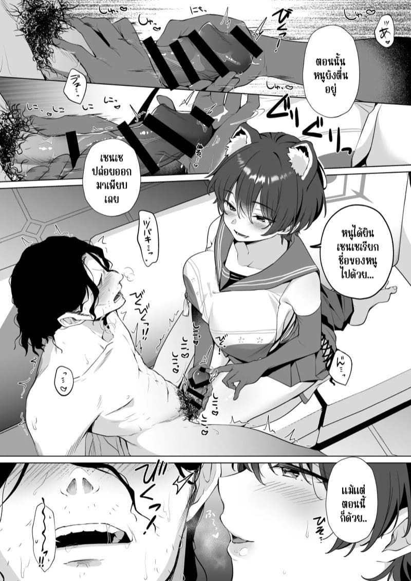 คิดว่าหลับจริงๆเหรอคะ?